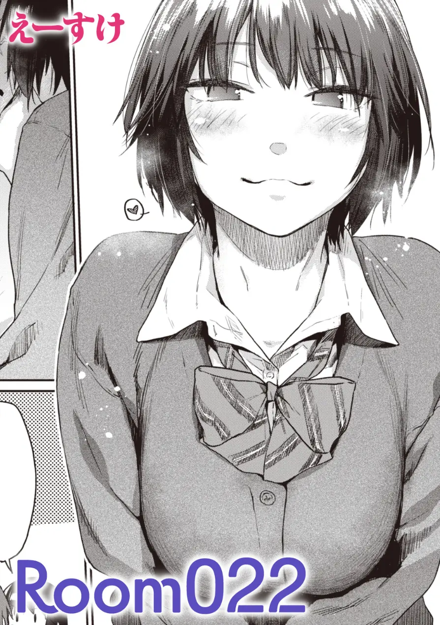 Room022（単話） 試し読み 1ページ