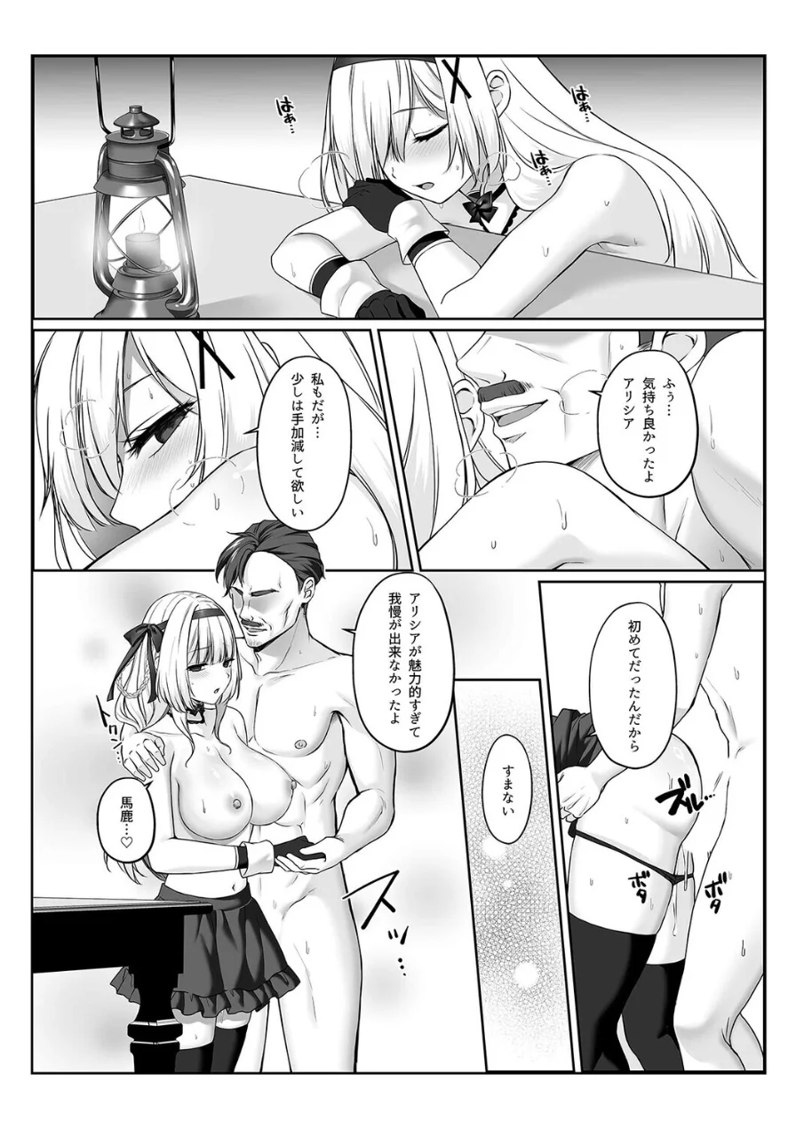 姫騎士アリシアの受難 -絶倫領主は暗示で姫騎士を偽りの愛に堕としたい-（単話） 試し読み 8ページ