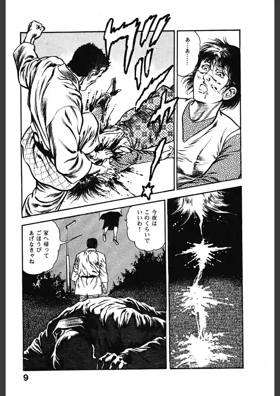 魔獣戦士HABUが行く 試し読み 9ページ