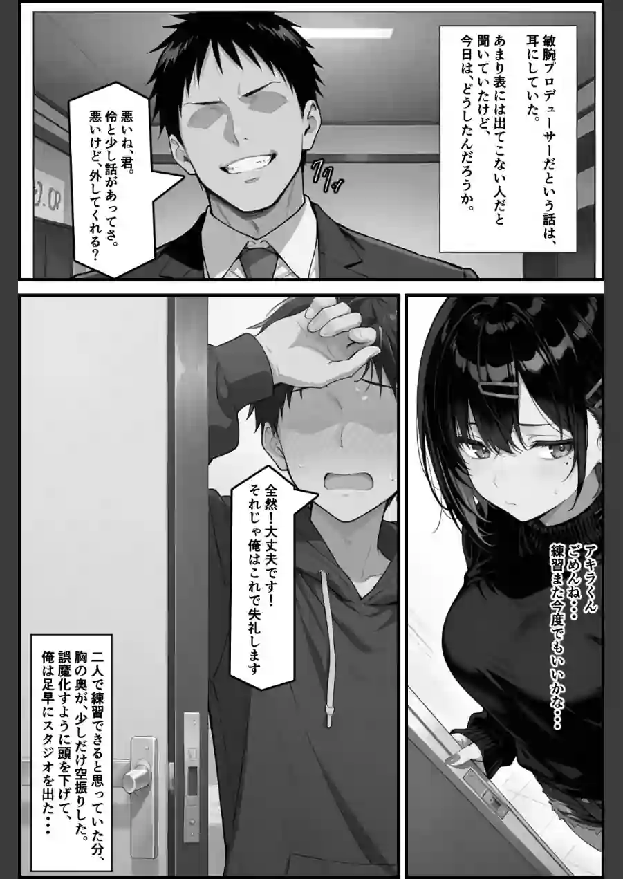 憧れハ密二摘み奪らレテ【棒消し修正版】（単話） 試し読み 11ページ