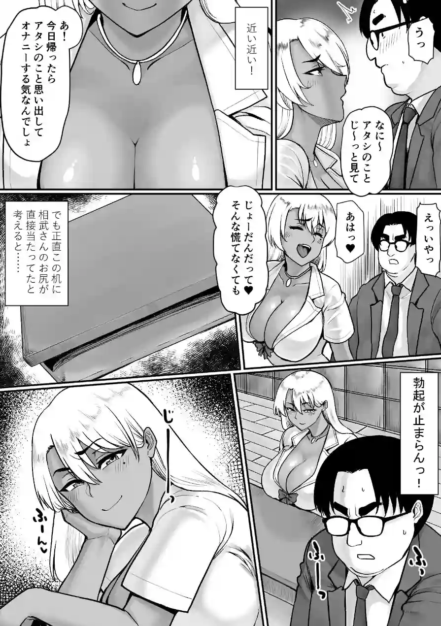 オタクに優しいビッチギャルはちんぽがデカいオタクにはもっと優しい（単話） 試し読み 4ページ