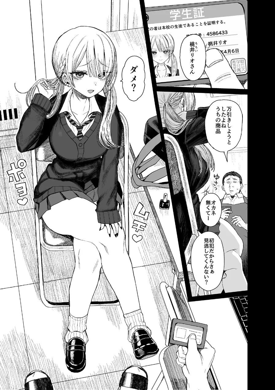 性悪ギャル躾けられる（単話） 試し読み 3ページ
