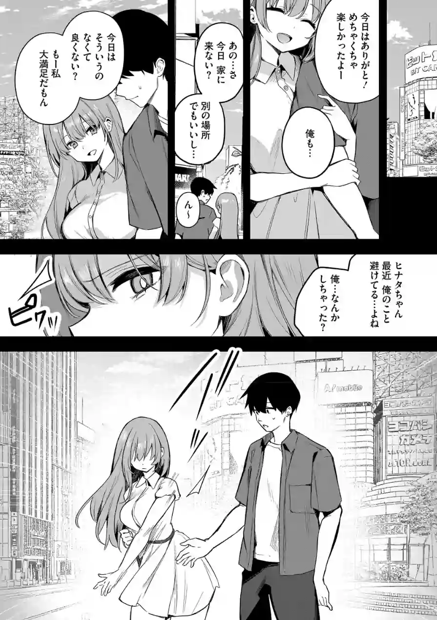 陽の当たらない場所で（単話） 試し読み 3ページ