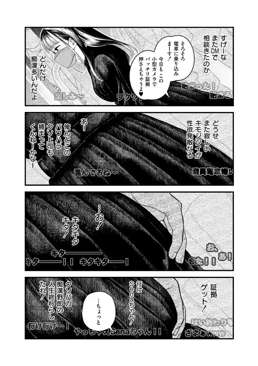 【承認欲求】私刑ネキの理解らせ配信はこちら↓（単話） 試し読み 5ページ