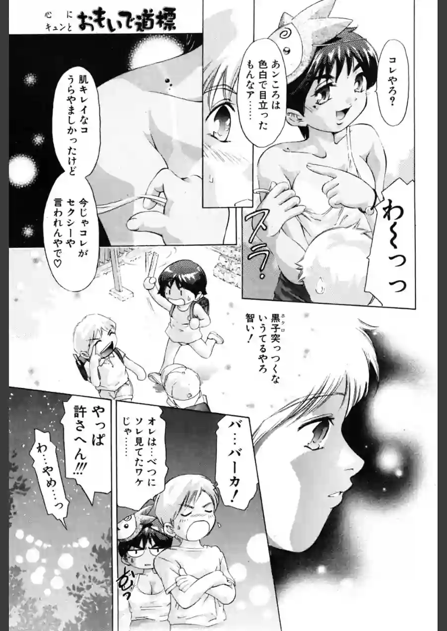 おもいで道標（単話） 試し読み 7ページ