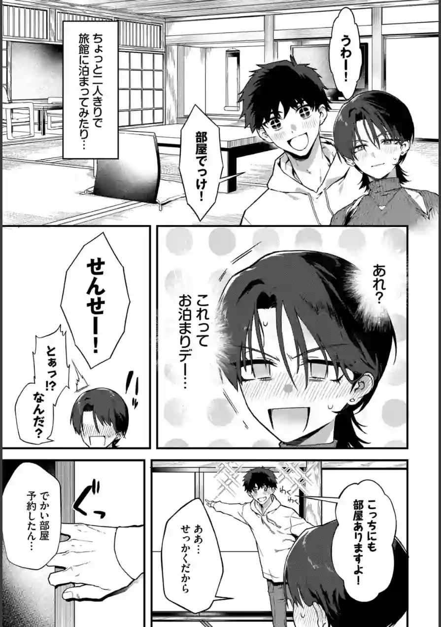 教師としてありえない（単話） 試し読み 7ページ