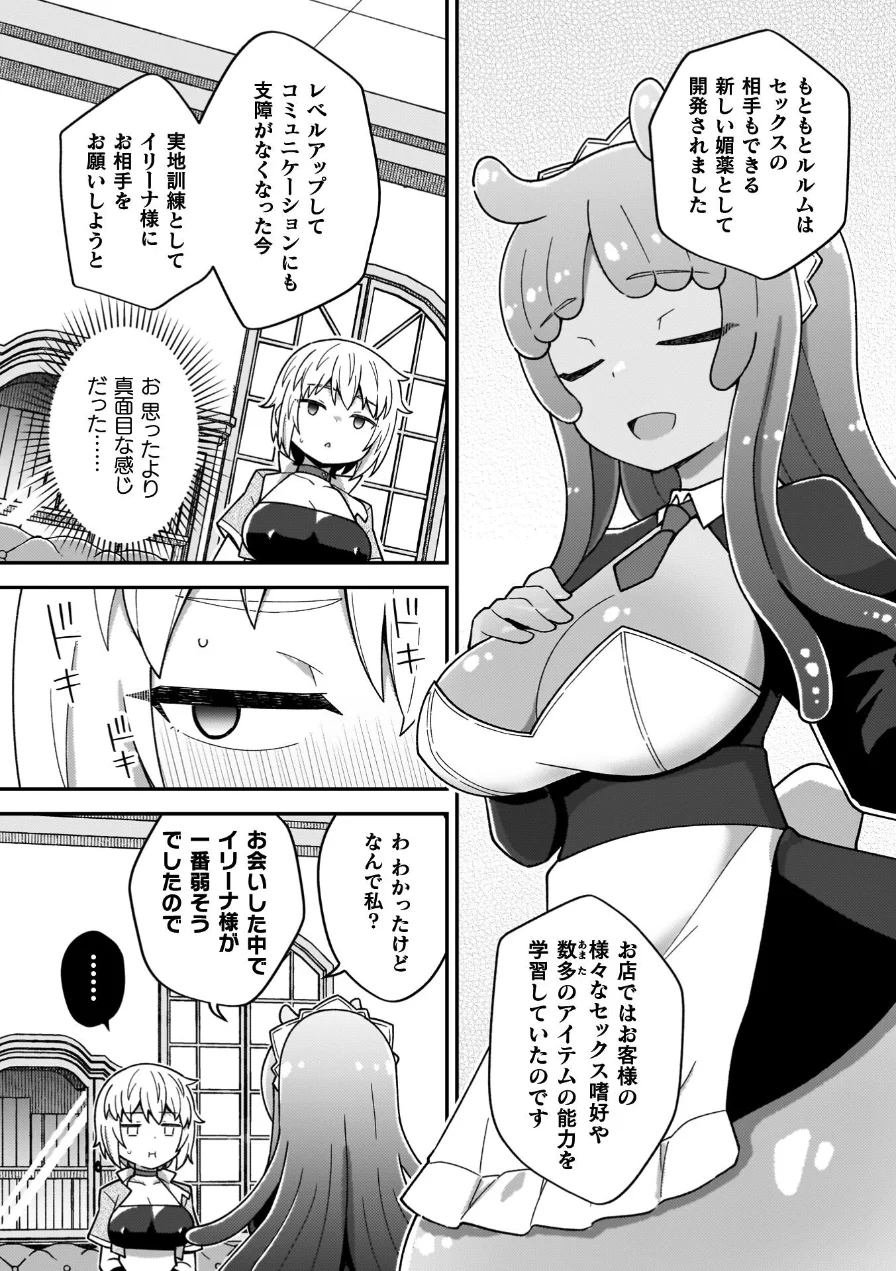 異世界×らぶハメ×エクスタシー 試し読み 14ページ