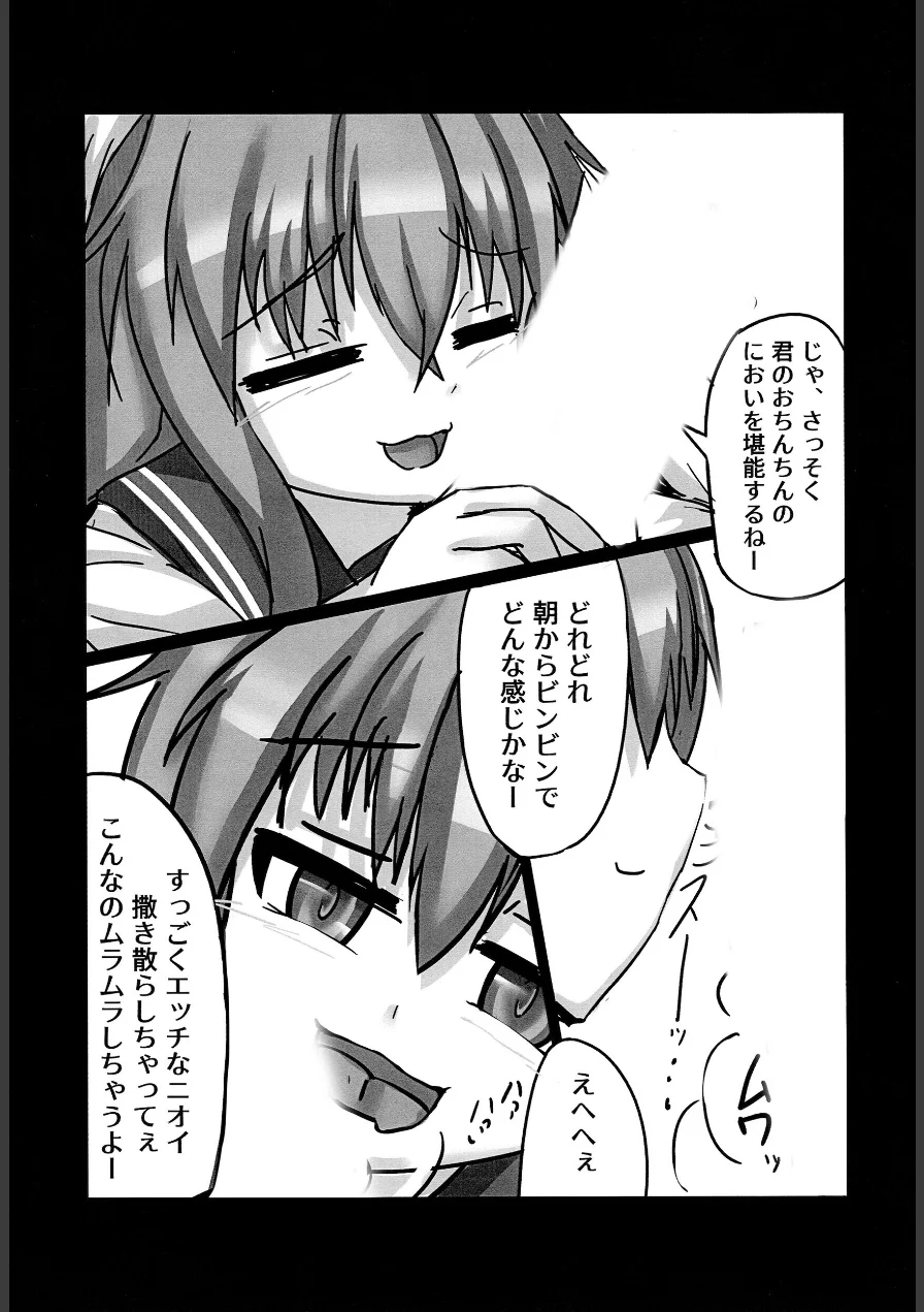 淫揚モーニングコール（単話） 試し読み 8ページ