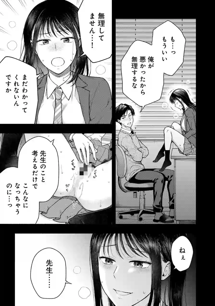 放課後、雪に溶ける 【単話】（単話） 試し読み 3ページ