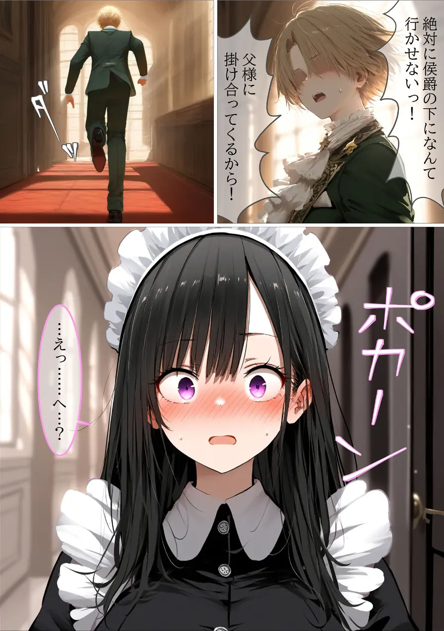 貴族メイドが悪辣侯爵に堕とされるまで モザイク版 試し読み 14ページ