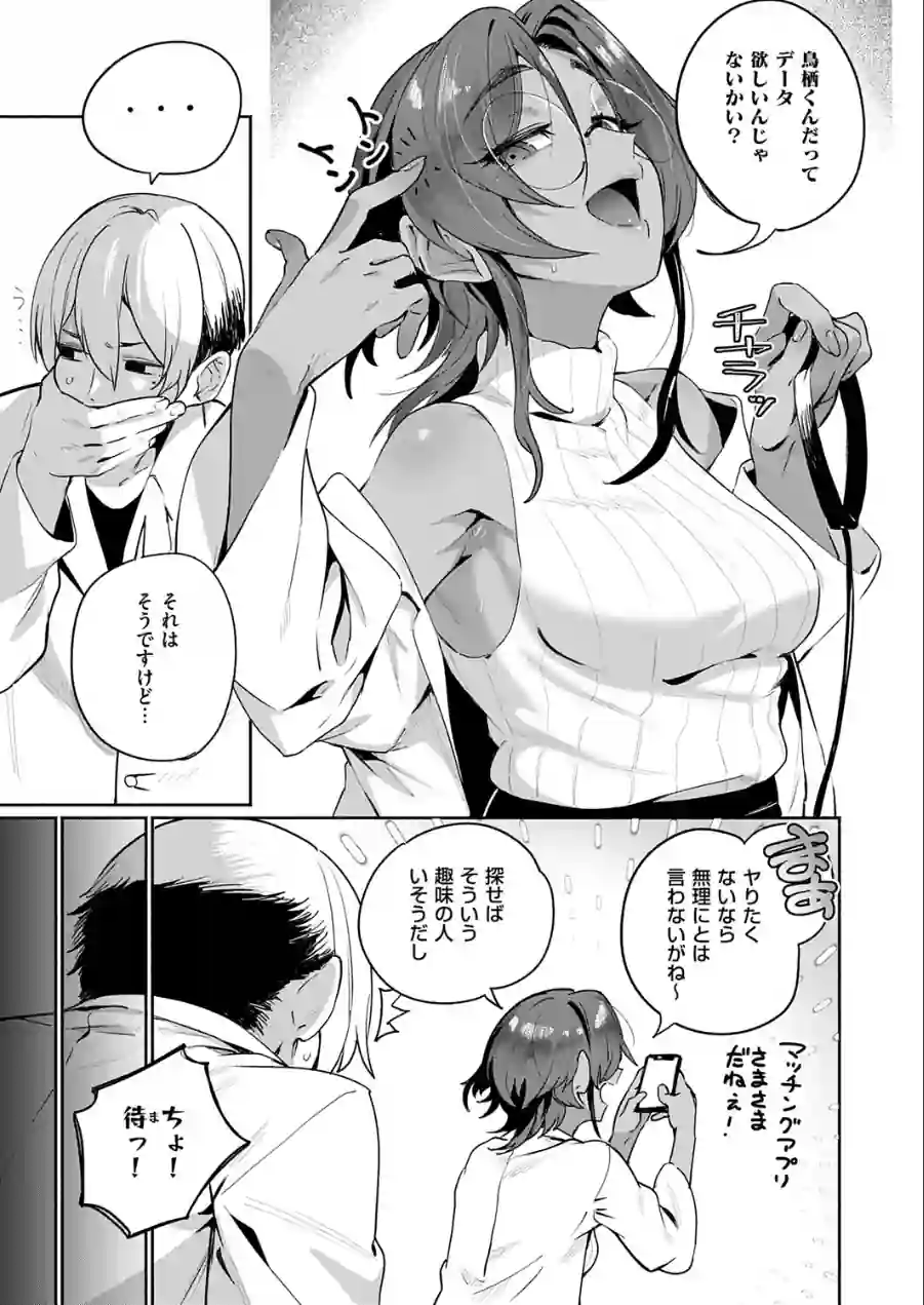 サエ博士の性態調査（単話） 試し読み 3ページ