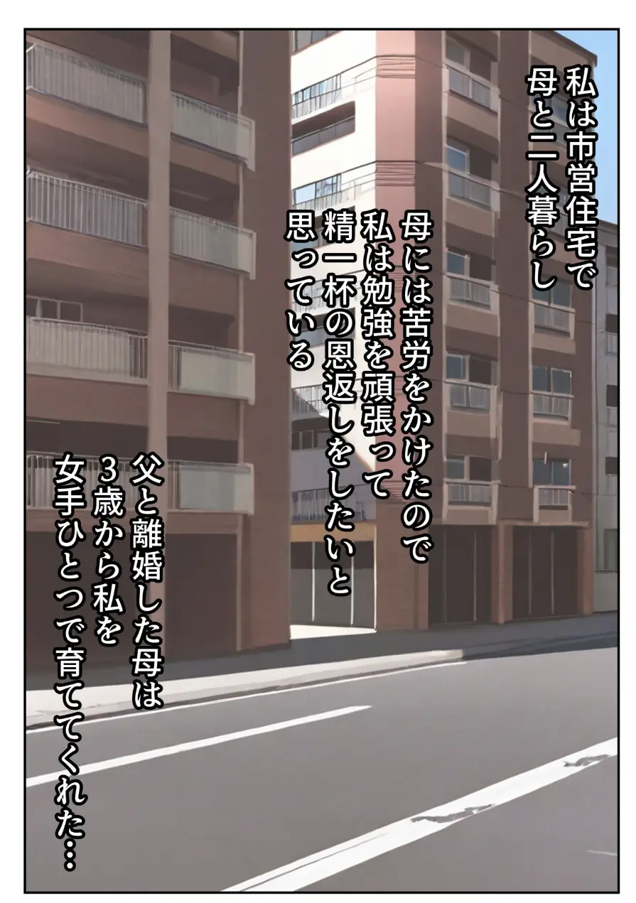 進路と引き換えに1年間中年の担任教師に私がされたこと〜お巡りさん…早くコイツを○捕して？〜【モザイク版】 試し読み 3ページ