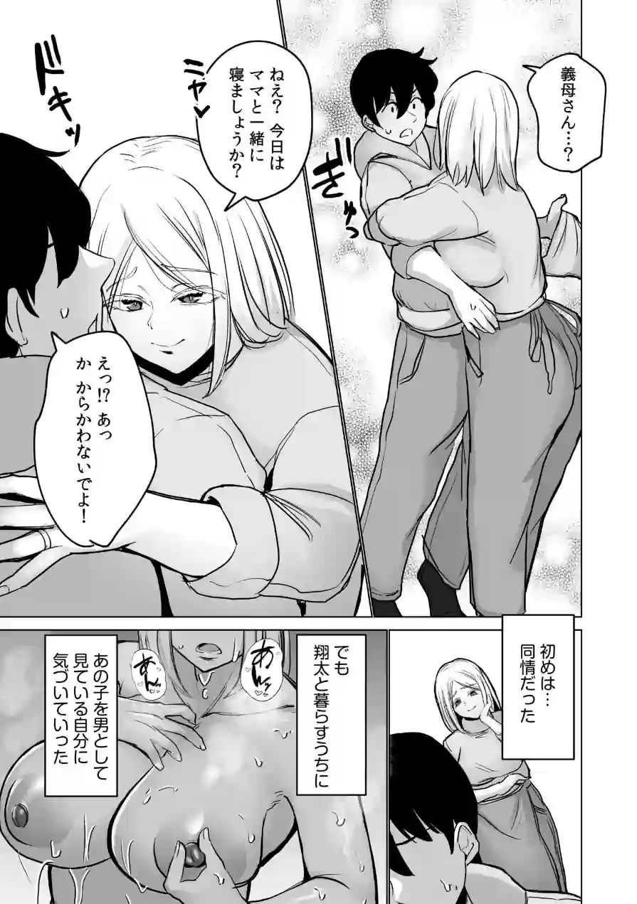 突然俺に外国人ママと義妹ができた話（単話） 試し読み 5ページ