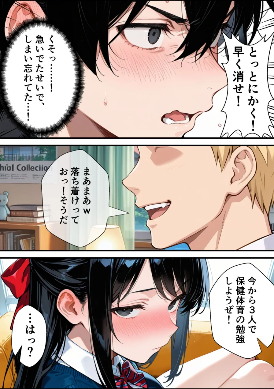 ずっと…大好きだったあの子が俺の目の前で中出しされて…【白抜き修正版】（単話） 試し読み 14ページ