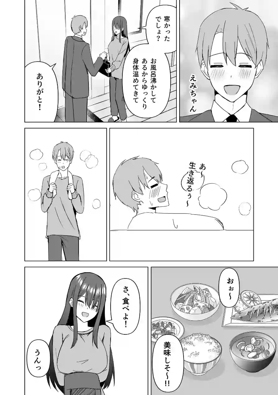 新婚夫婦は欲求不満【棒消し修正版】 試し読み 4ページ