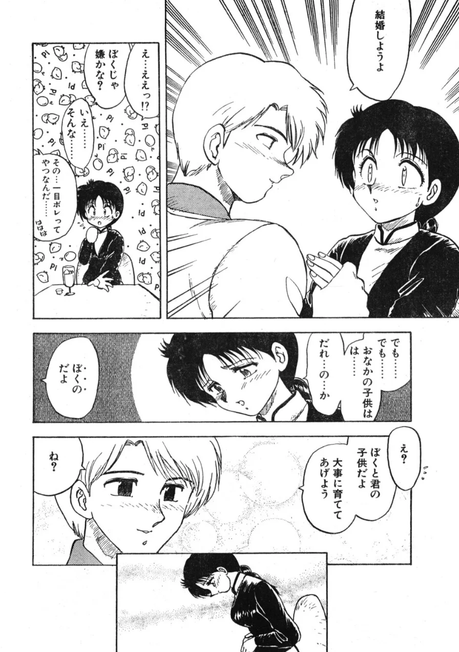 COMICペンギンクラブ1994年2月号 試し読み 6ページ