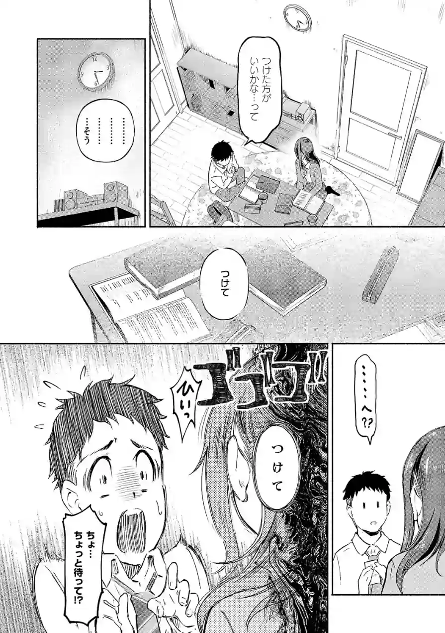 岩谷さんは表情がカタい（単話） 試し読み 4ページ