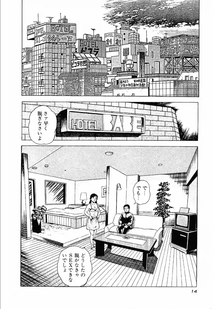 オールナイトラブ・大地翔ピンクロマン 試し読み 14ページ