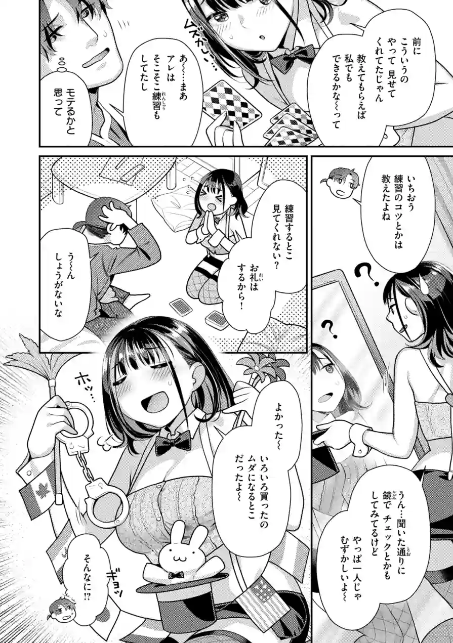 とりっくにゃんとりーと！ 試し読み 4ページ