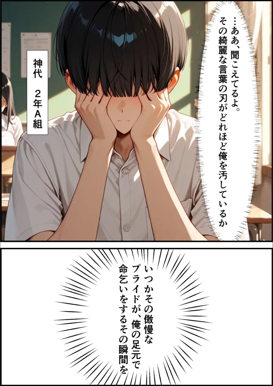 校則改変アプリ〜ゴミ扱いしてた俺の肉棒で女王たちがメス堕ち【モザイク版】（単話） 試し読み 4ページ