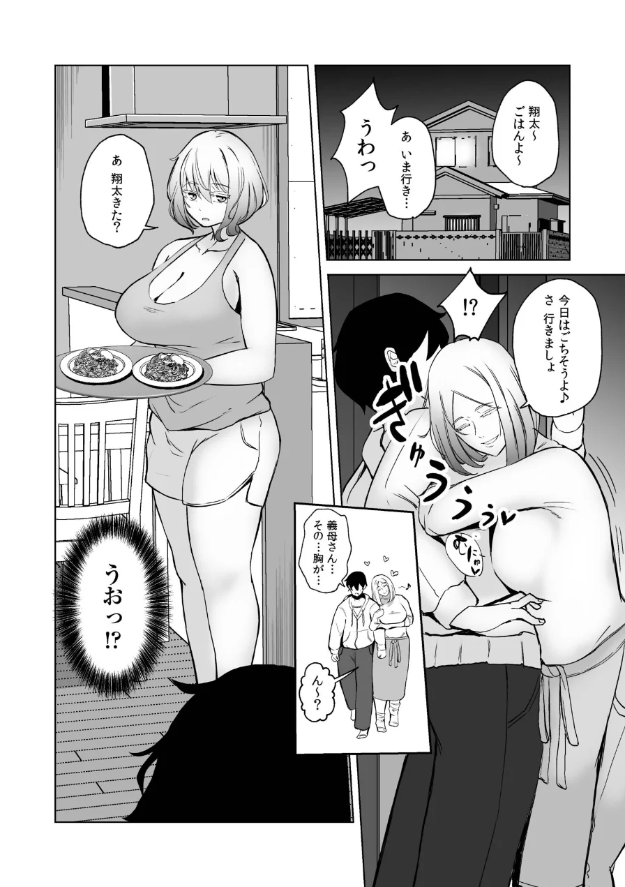 ハメたいカラダ 試し読み 8ページ