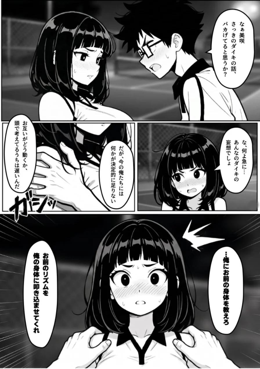 本能に狂わされるわからせ特訓:最悪の相性だった僕たちが、夜のラリーで無敵のペアになるまで【棒消し修正版】 試し読み 9ページ