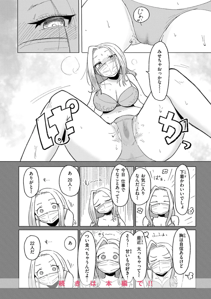 エロ配信は誰が為に（単話） 試し読み 10ページ