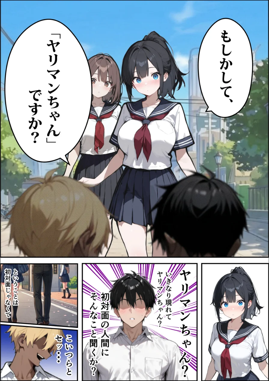 他校で噂のヤリマンちゃんが寝取りに来たので、仕方な〜くマ〇コを貸してもらった件【棒消し修正版】 試し読み 5ページ