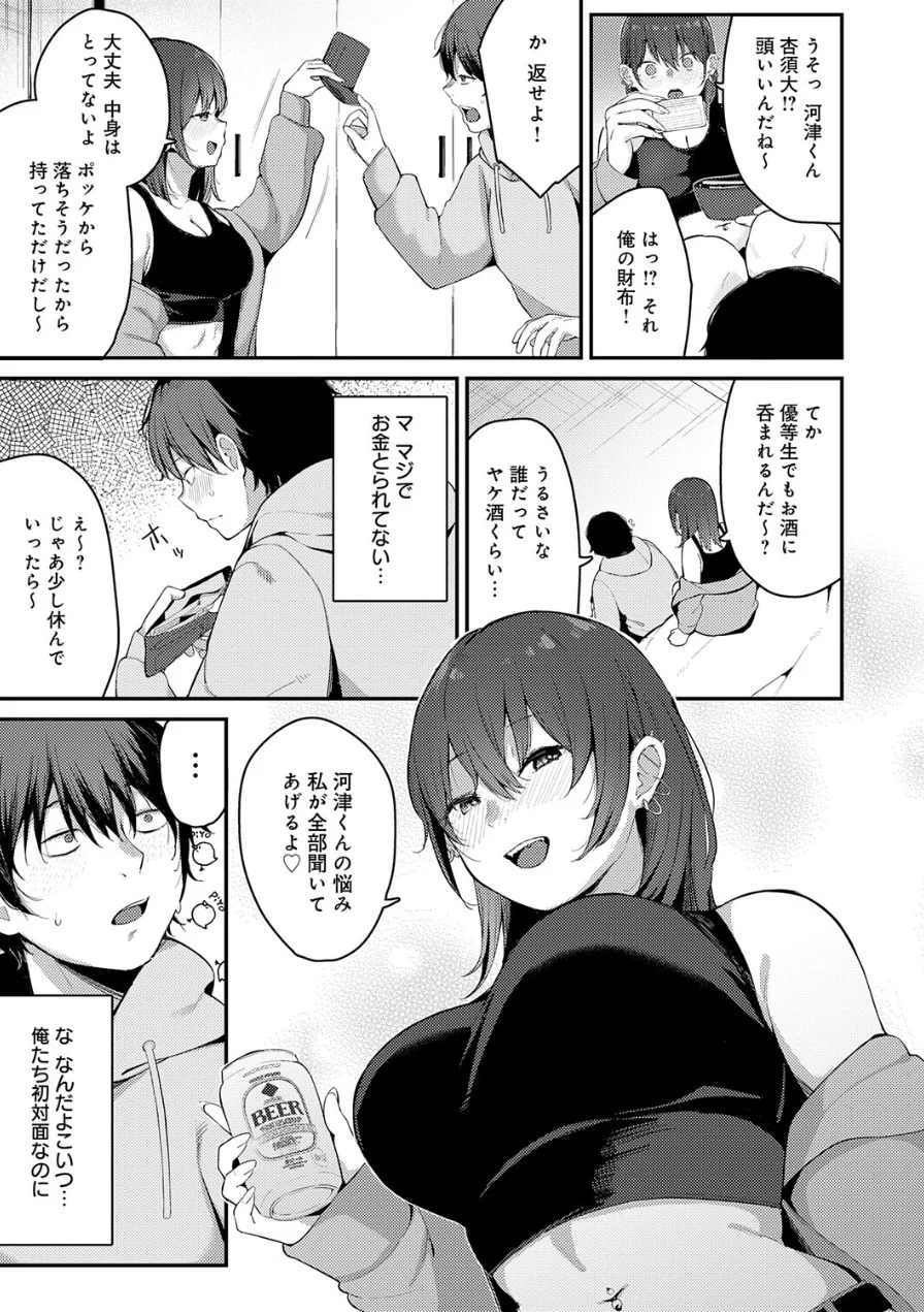 どしたの？よかったら話、聞こっか？（単話） 試し読み 3ページ