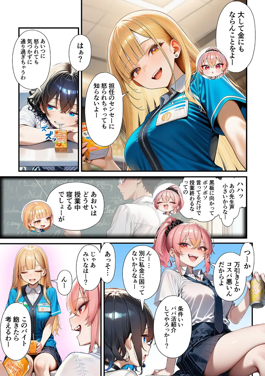 人質ライブ配信 モザイク版 試し読み 10ページ