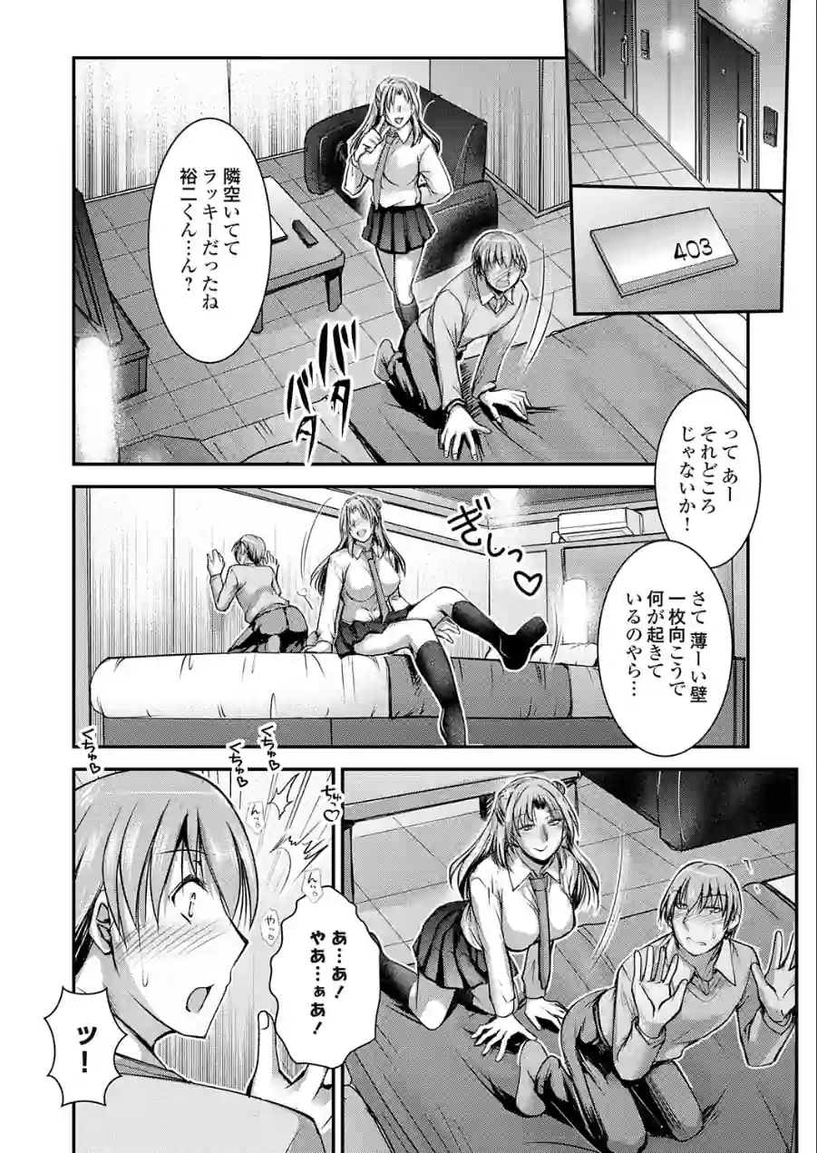 セックスマッチングアプリ（単話） 試し読み 4ページ