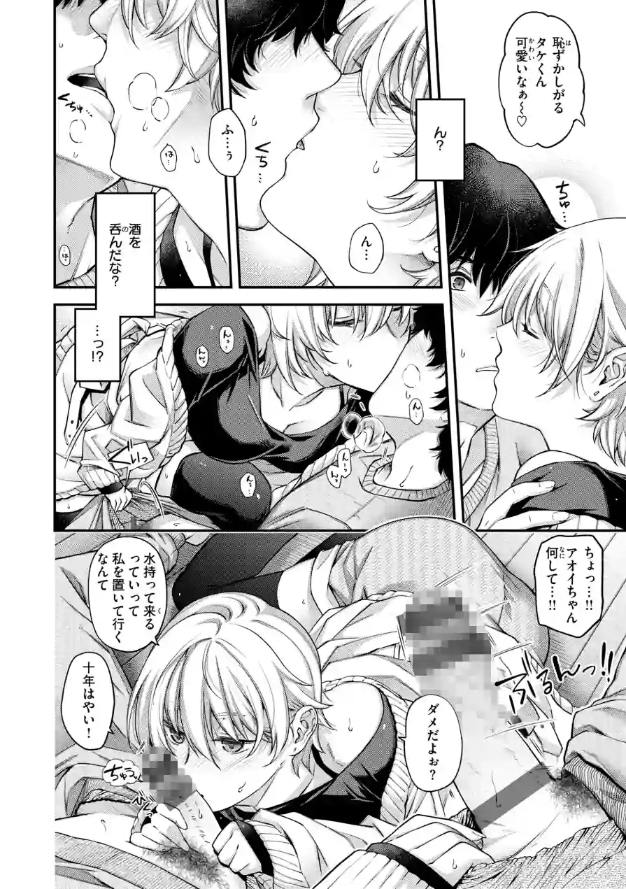 いろめくシャングリラ【デジタル版限定おまけ付き】 試し読み 40ページ