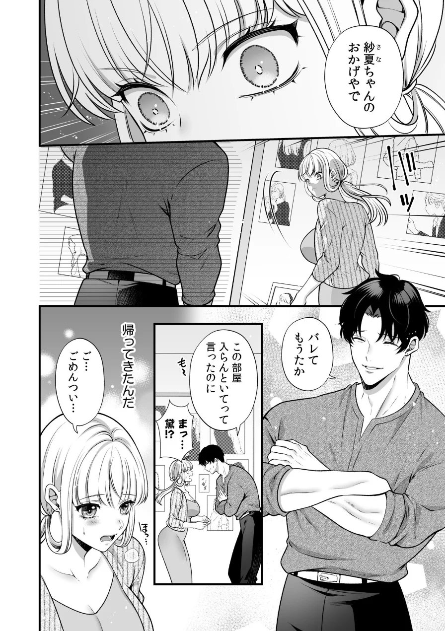 偏愛ヤンデレ黛くんの一途な独占欲から逃げられない（単話） 試し読み 4ページ