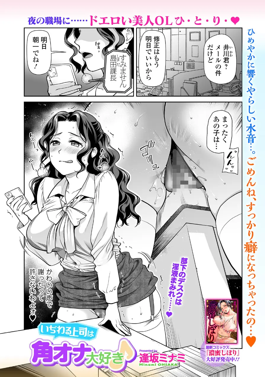 いぢわる上司は角オナ大好き♪（単話） 試し読み 1ページ
