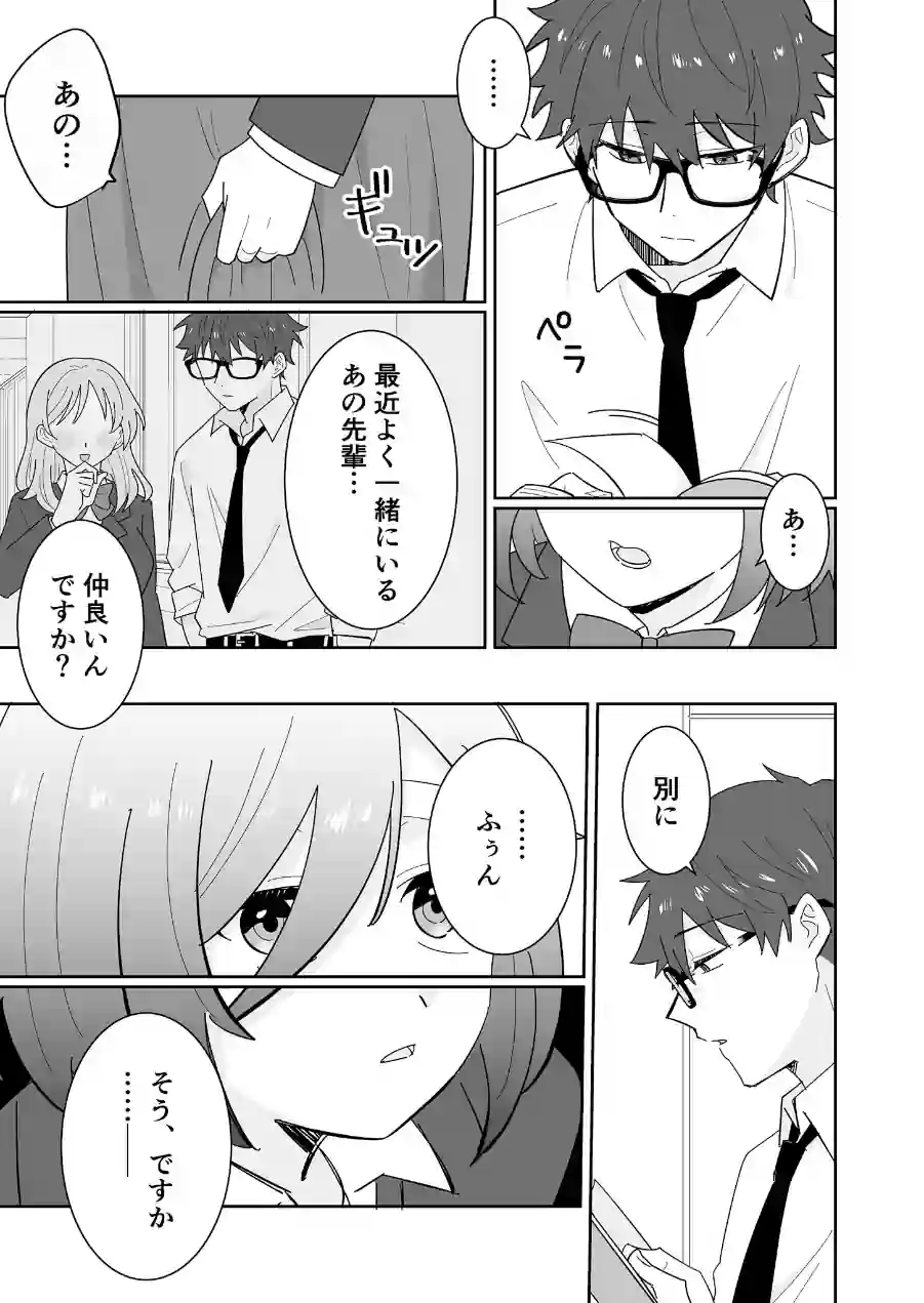 となりの肉食ちゃん棒消し版 試し読み 7ページ