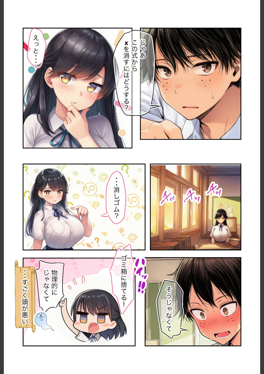 清楚で頭が悪くてエロマンガ大好きな彼女【モザイク版】（単話） 試し読み 4ページ
