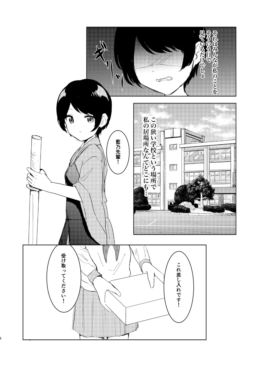 剣道少女の秘密（コンプレックス）（単話） 試し読み 6ページ