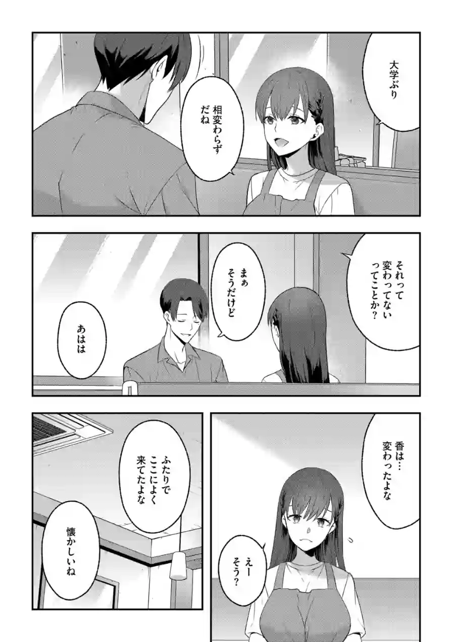 素直なままで、抱いていい（単話） 試し読み 5ページ