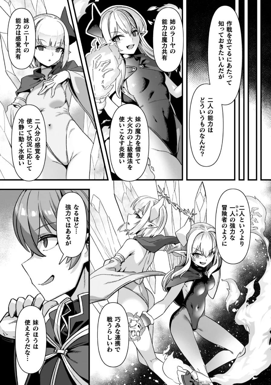 ギルドを追放されたダンジョンマスターがエロトラップでハーレムを作るようです 試し読み 35ページ