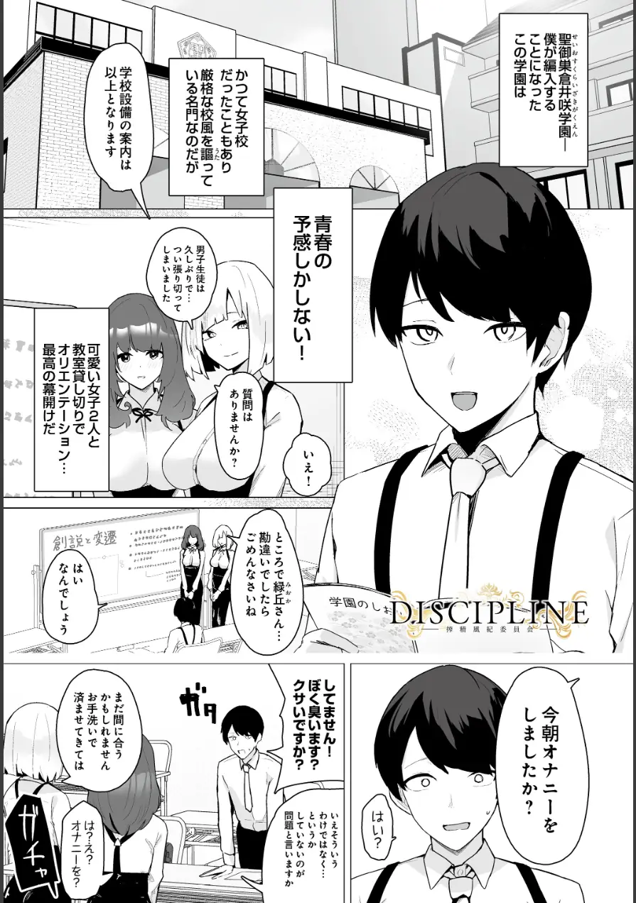 DISCIPLINE -搾精風紀委員会-（単話） 試し読み 1ページ
