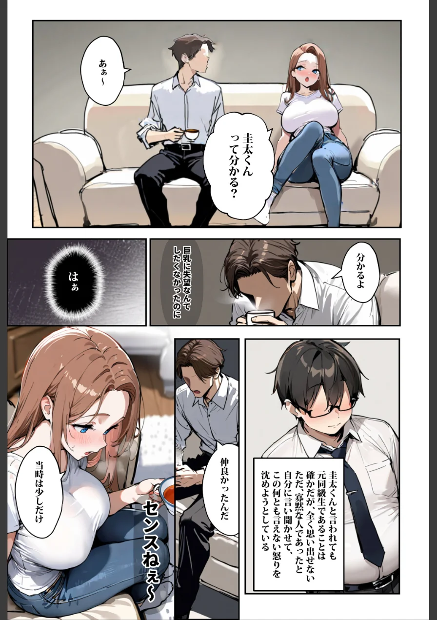 1/100の確率で当たる人妻ガチャで神スキル持ちのデカパイ主婦はSSR【棒消し修正版】 試し読み 11ページ