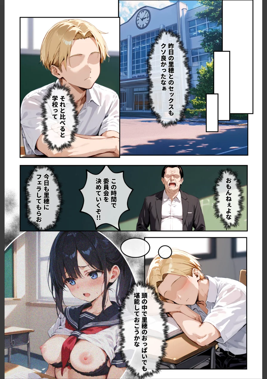 「3秒だけ好きにシていい」と言ったデカパイ委員長の寝取られマ〇コを貸してもらった件【モザイク版】 試し読み 13ページ