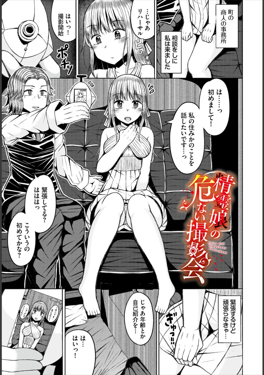 淫猥ハードクエスト 試し読み 3ページ