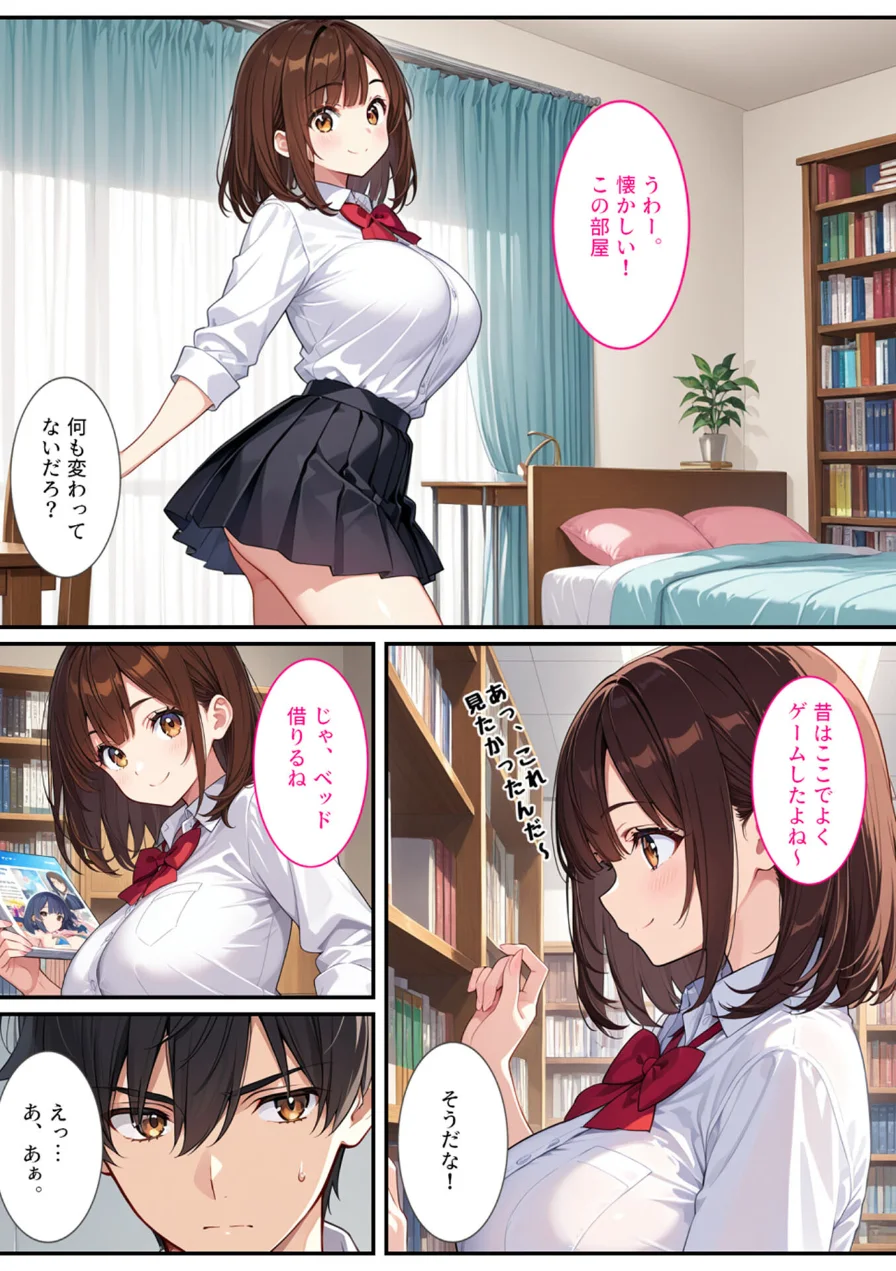 幼馴染が爆乳になったので●●アプリでヤっちゃいました！ モザイク版 試し読み 10ページ