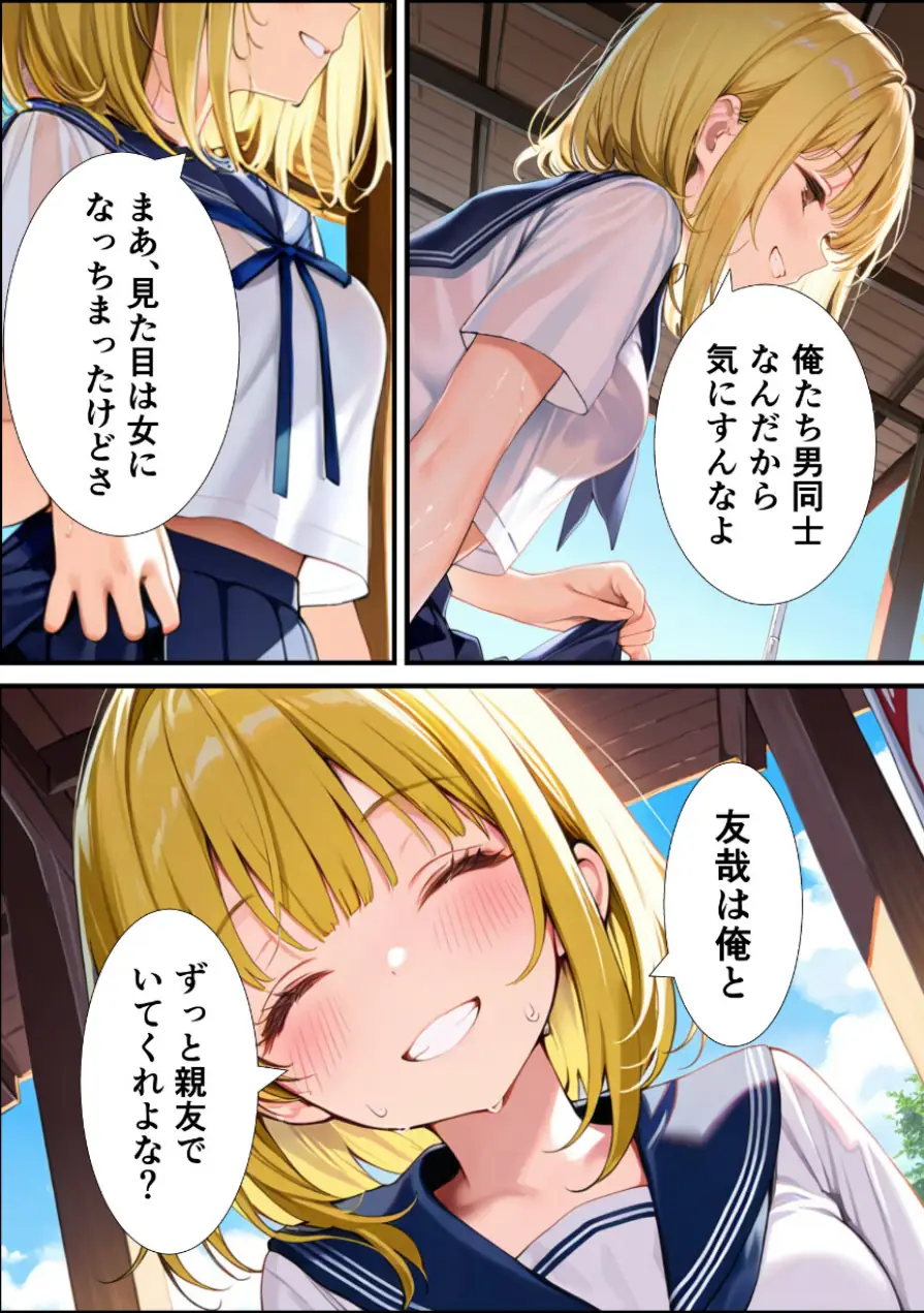 女体化した親友が俺の彼女になるまでの話【モザイク版】 試し読み 11ページ