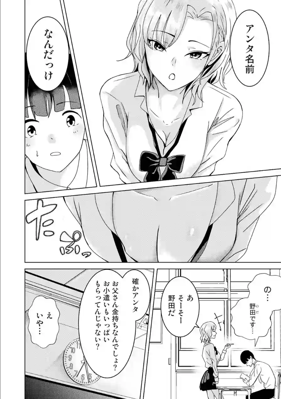 親の連れ子のカースト上位ギャルとヤりまくった話 試し読み 6ページ