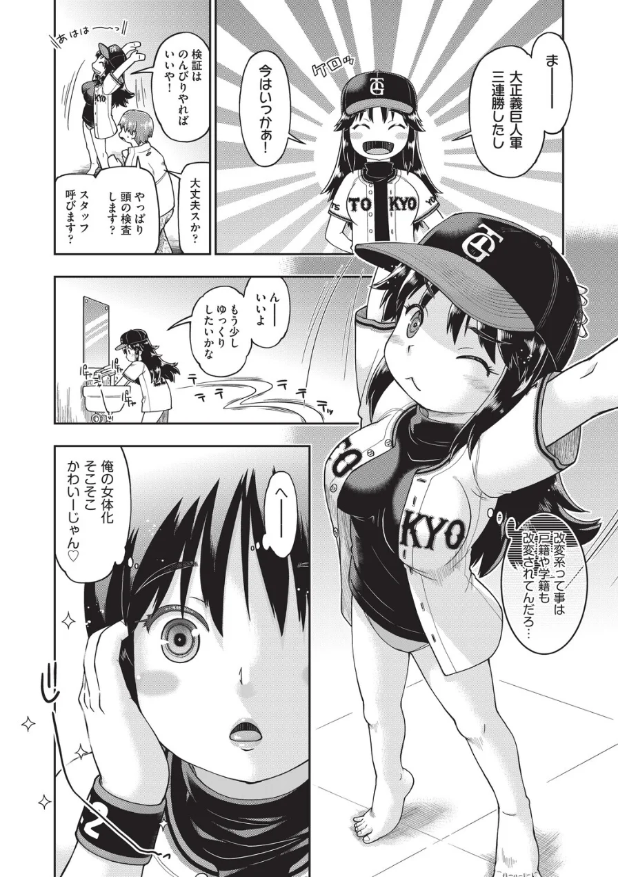 TS熱援ボールパーク G球団編 最終話（単話） 試し読み 6ページ