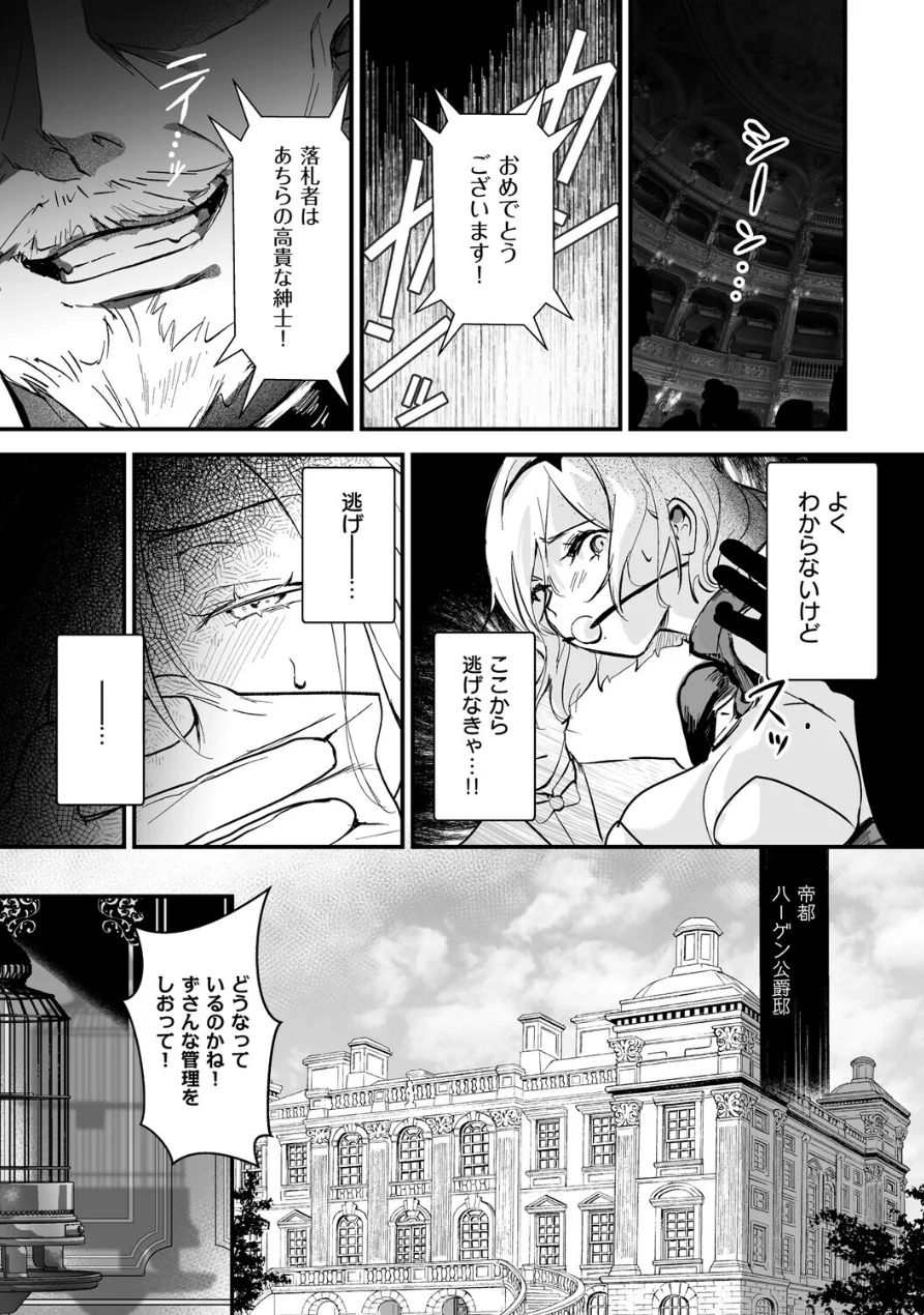 絶対純潔領域 1 試し読み 11ページ