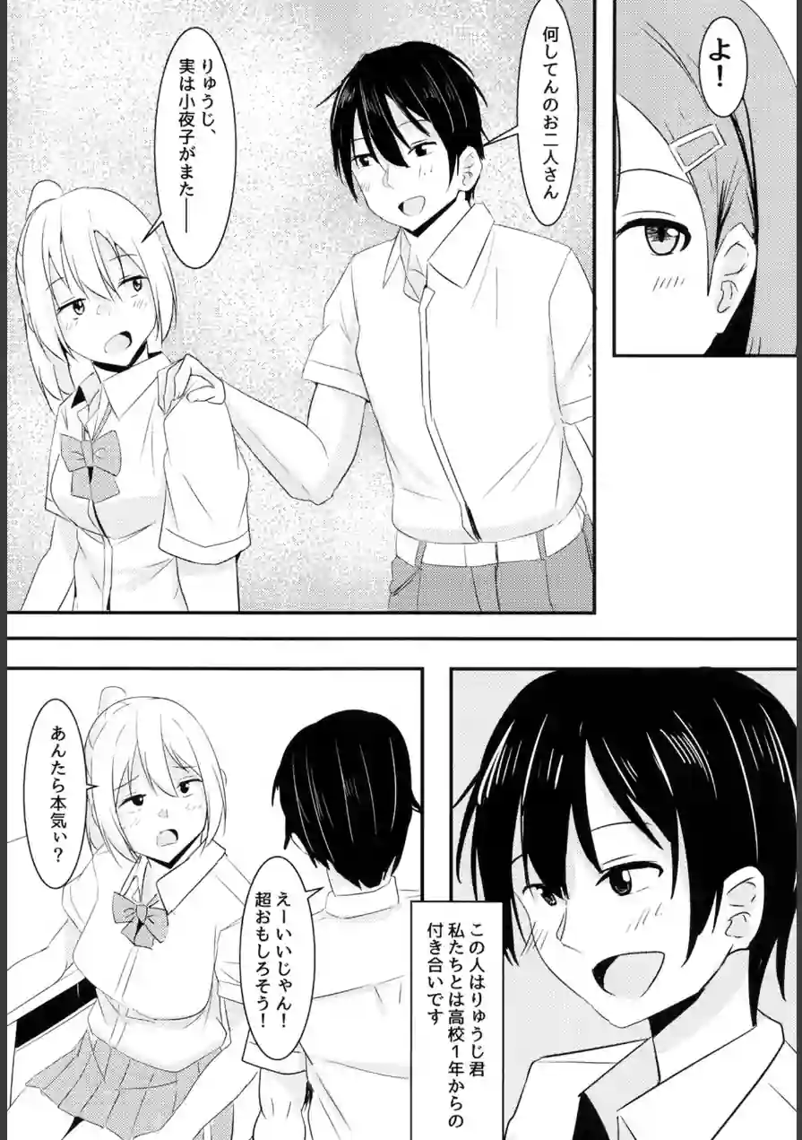 彼女の親友がぐいぐいくる。 試し読み 5ページ