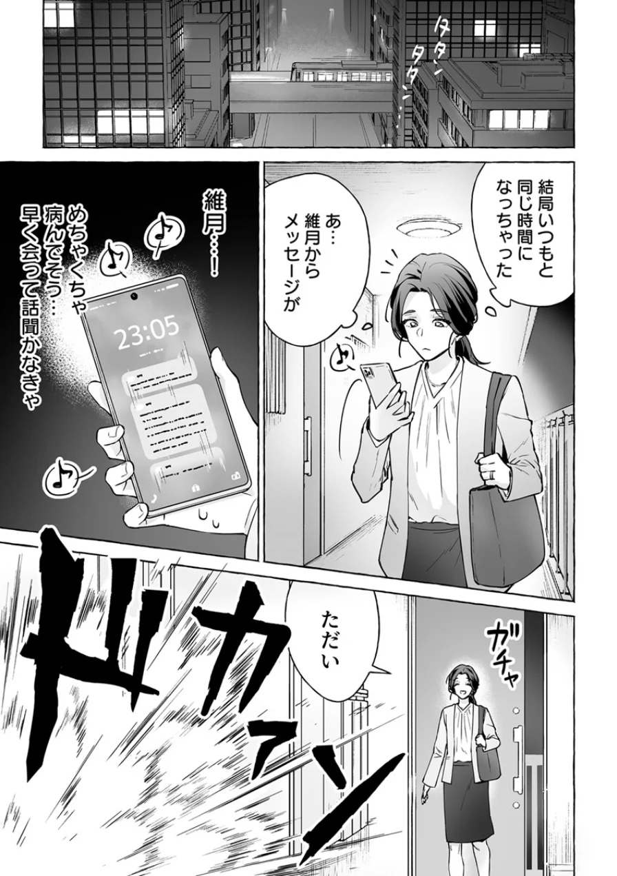 スパダリ妻はだめだめ夫を今夜も愛でつくす【正反対のカレにずぶメロアンソロジー（単話）】【R18版】（単話） 試し読み 5ページ
